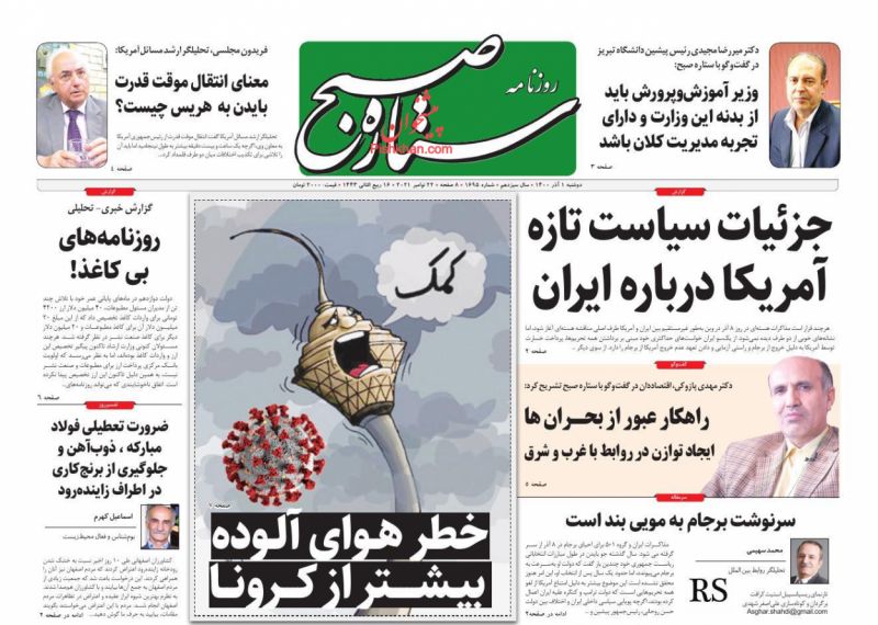 عناوین اخبار روزنامه ستاره صبح در روز دوشنبه ۱ آذر