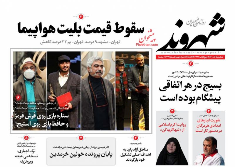 عناوین اخبار روزنامه شهروند در روز دوشنبه ۱ آذر
