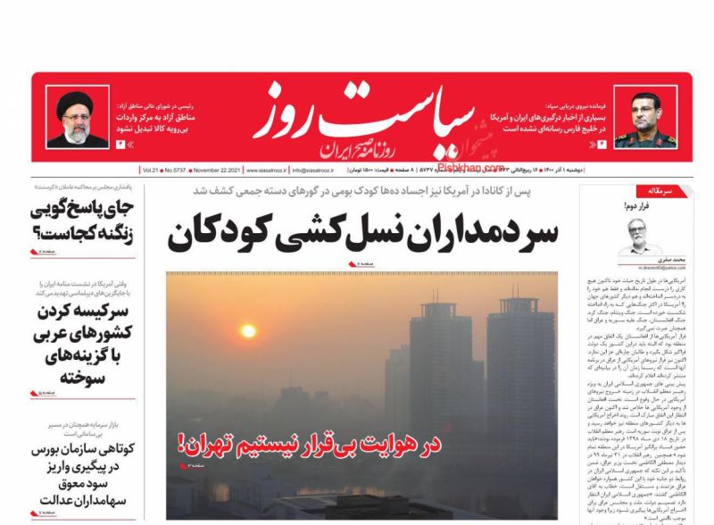 عناوین اخبار روزنامه سیاست روز در روز دوشنبه ۱ آذر