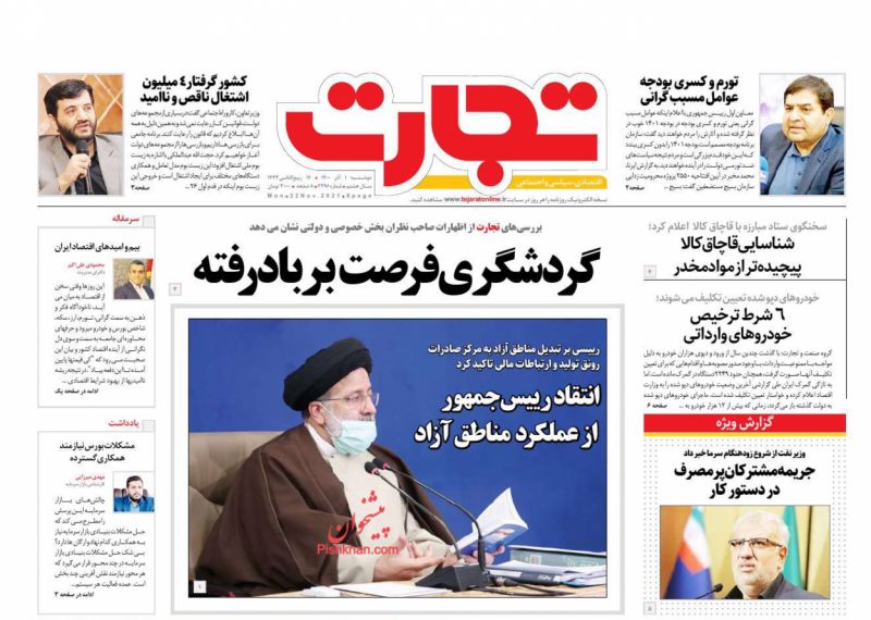 عناوین اخبار روزنامه تجارت در روز دوشنبه ۱ آذر