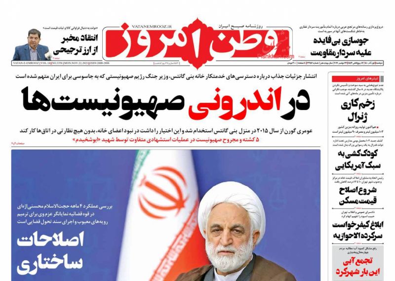 عناوین اخبار روزنامه وطن امروز در روز دوشنبه ۱ آذر