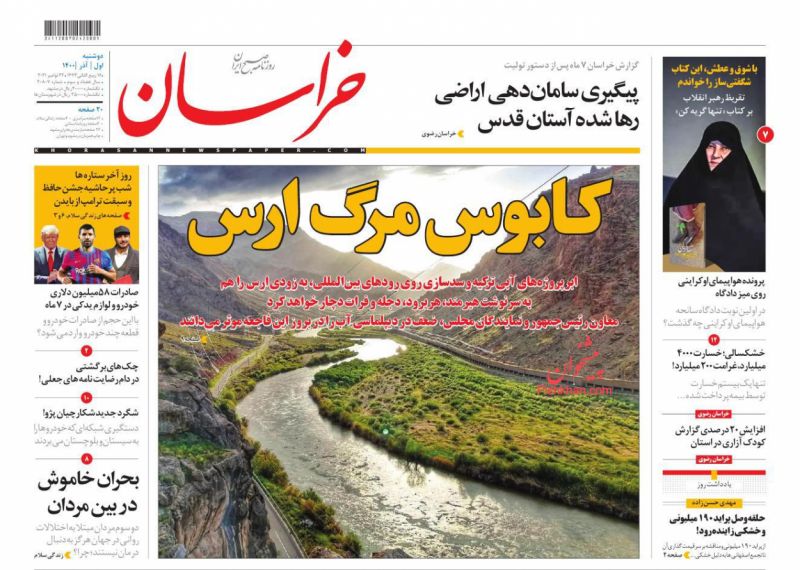 عناوین اخبار روزنامه خراسان در روز دوشنبه ۱ آذر