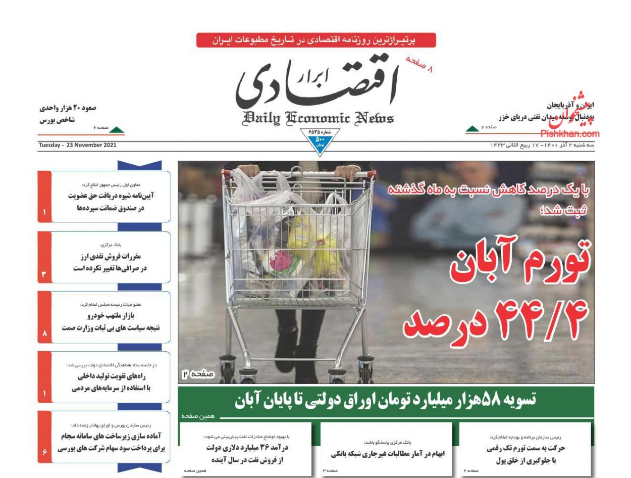 عناوین اخبار روزنامه ابرار اقتصادی در روز سه‌شنبه ۲ آذر