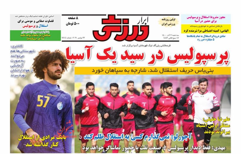 عناوین اخبار روزنامه ابرار ورزشى در روز سه‌شنبه ۲ آذر