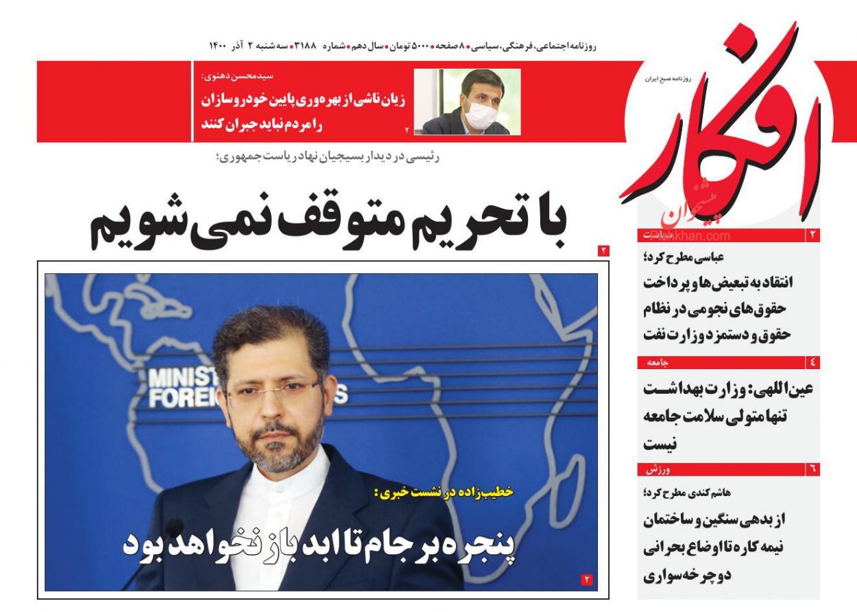 عناوین اخبار روزنامه افکار در روز سه‌شنبه ۲ آذر
