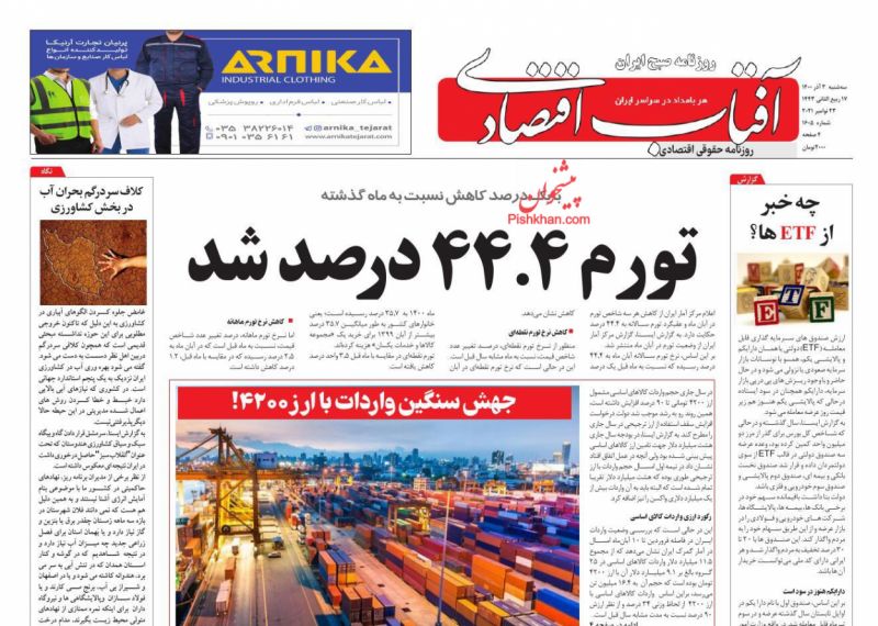 عناوین اخبار روزنامه آفتاب اقتصادی در روز سه‌شنبه ۲ آذر