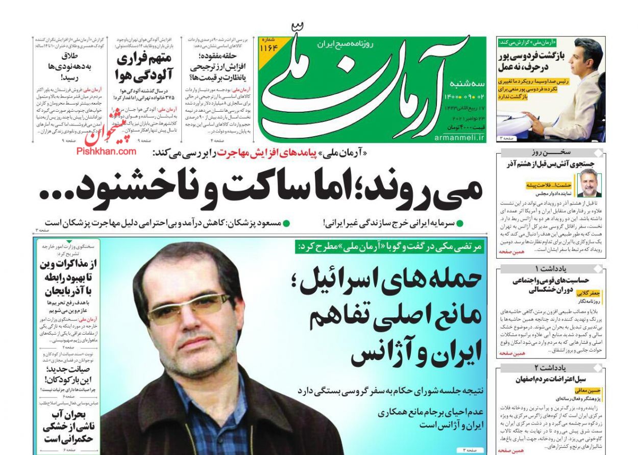 عناوین اخبار روزنامه آرمان ملی در روز سه‌شنبه ۲ آذر