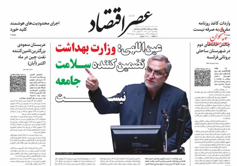 عناوین اخبار روزنامه عصر اقتصاد در روز سه‌شنبه ۲ آذر