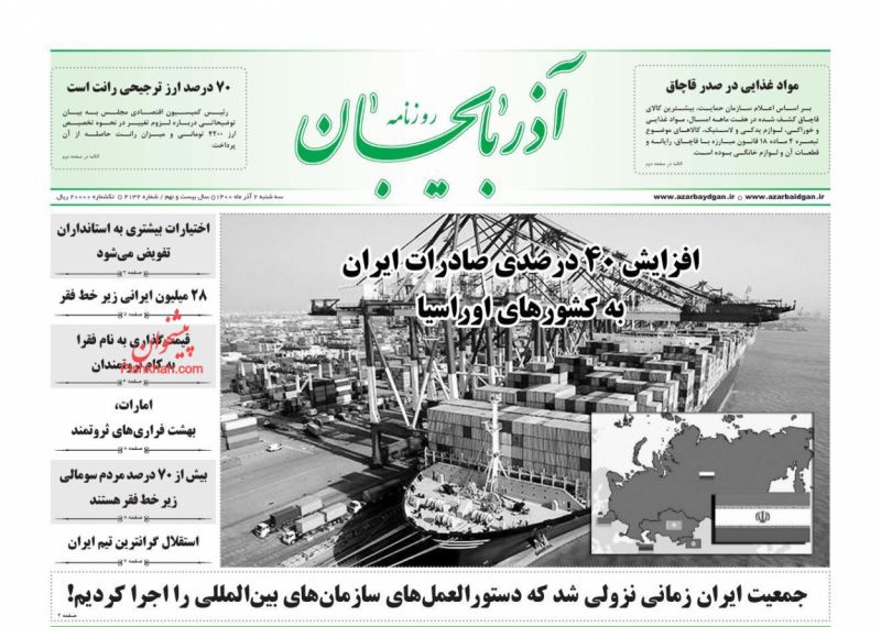 عناوین اخبار روزنامه آذربایجان در روز سه‌شنبه ۲ آذر