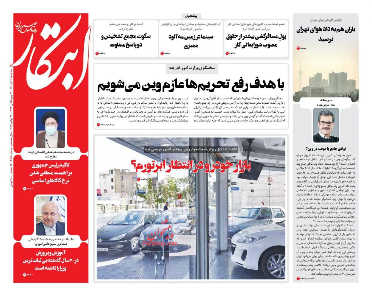 عناوین اخبار روزنامه ابتکار در روز سه‌شنبه ۲ آذر