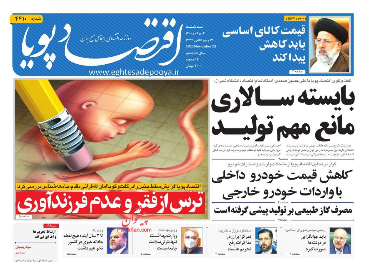 عناوین اخبار روزنامه اقتصاد پویا در روز سه‌شنبه ۲ آذر