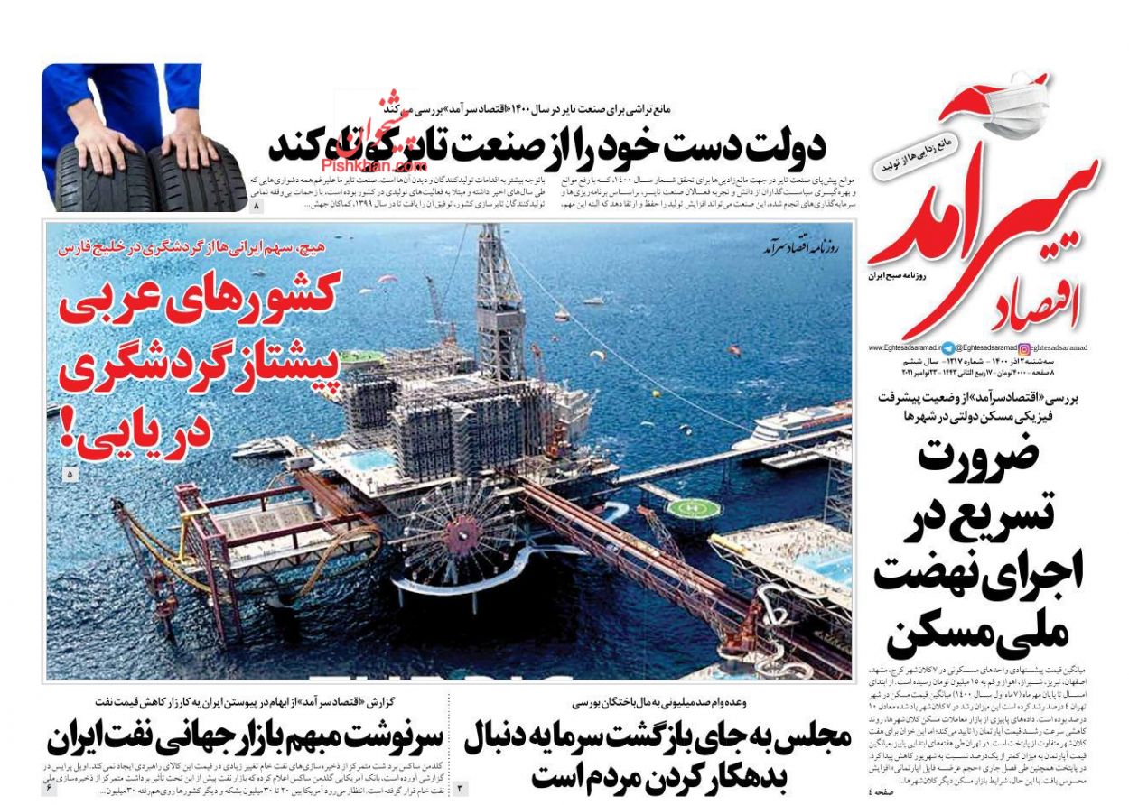 عناوین اخبار روزنامه اقتصاد سرآمد در روز سه‌شنبه ۲ آذر