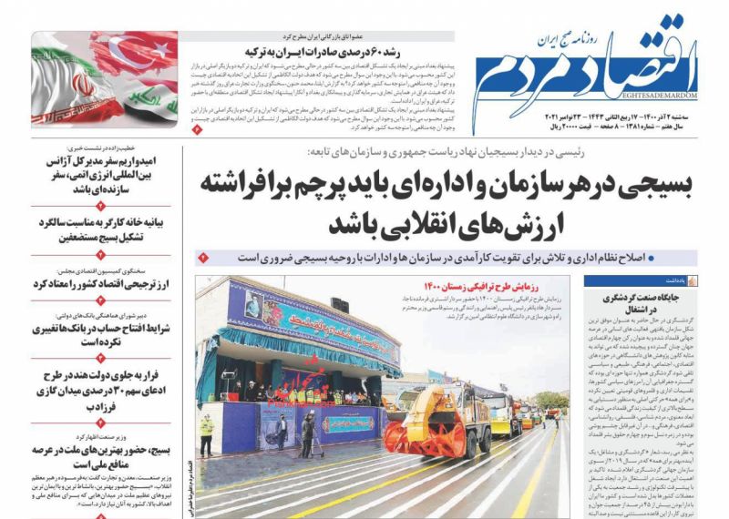 عناوین اخبار روزنامه اقتصاد مردم در روز سه‌شنبه ۲ آذر