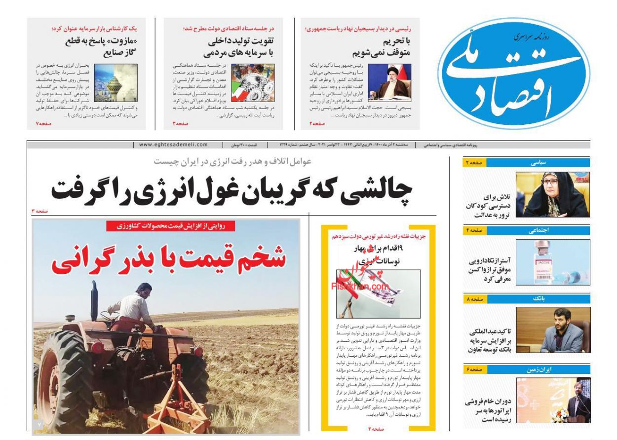 عناوین اخبار روزنامه اقتصاد ملی در روز سه‌شنبه ۲ آذر