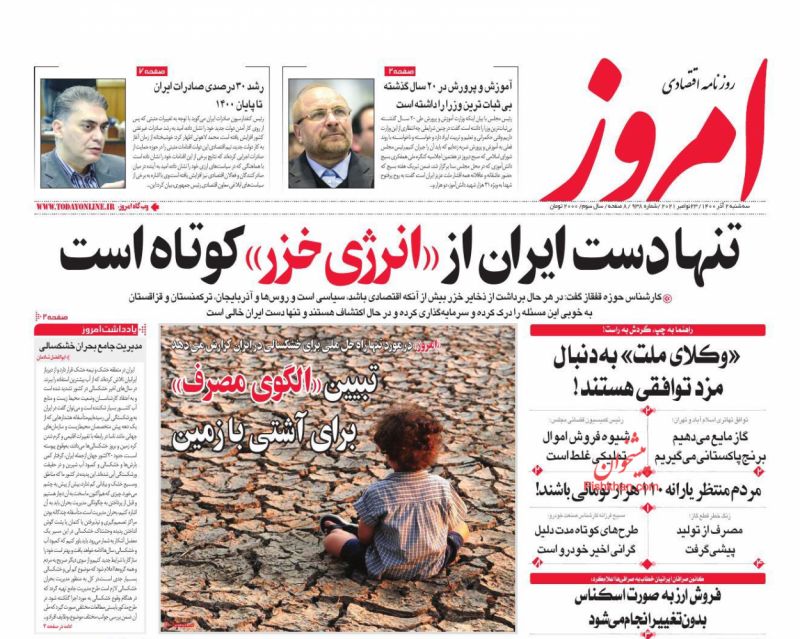 عناوین اخبار روزنامه امروز در روز سه‌شنبه ۲ آذر