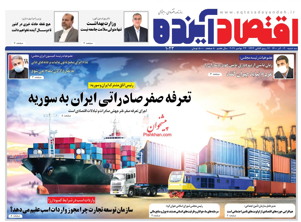 عناوین اخبار روزنامه اقتصاد آینده در روز سه‌شنبه ۲ آذر