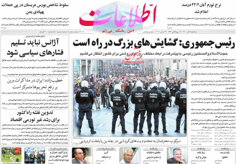عناوین اخبار روزنامه اطلاعات در روز سه‌شنبه ۲ آذر