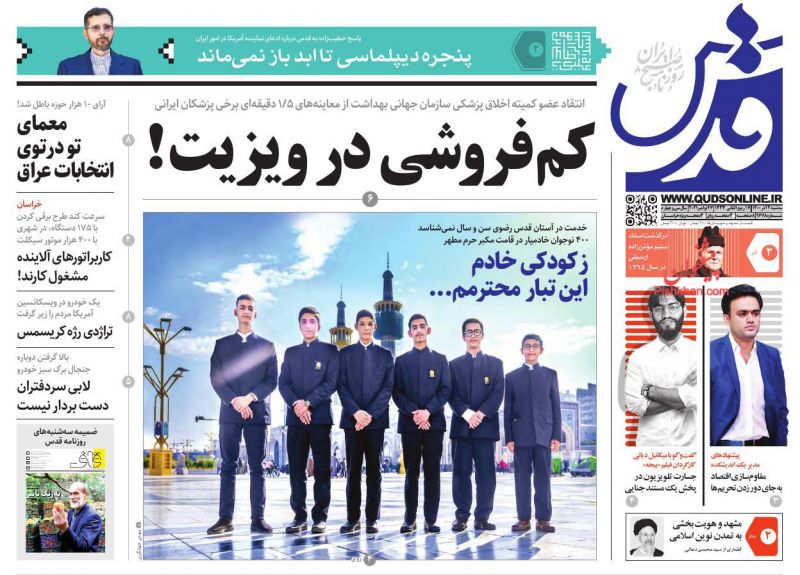عناوین اخبار روزنامه قدس در روز سه‌شنبه ۲ آذر