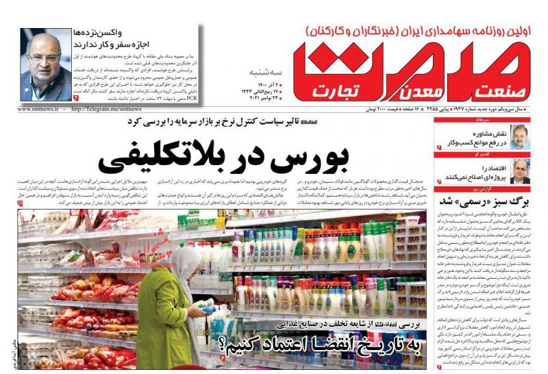 عناوین اخبار روزنامه صمت در روز سه‌شنبه ۲ آذر