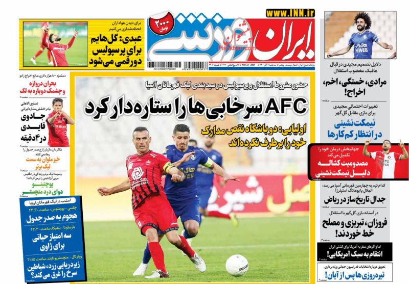 عناوین اخبار روزنامه ایران ورزشی در روز سه‌شنبه ۲ آذر