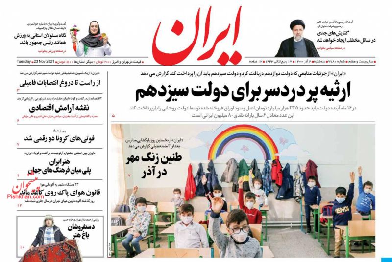 عناوین اخبار روزنامه ایران در روز سه‌شنبه ۲ آذر