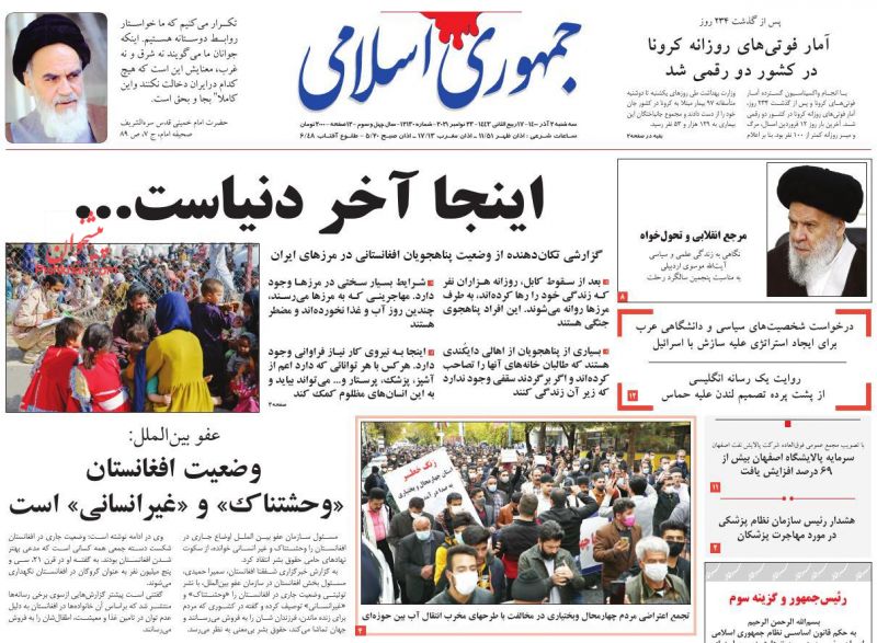 عناوین اخبار روزنامه جمهوری اسلامی در روز سه‌شنبه ۲ آذر