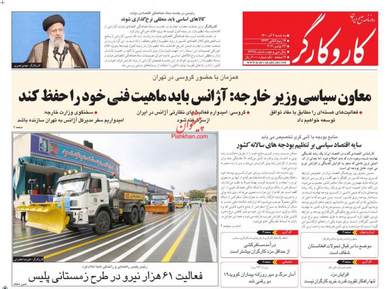 عناوین اخبار روزنامه کار و کارگر در روز سه‌شنبه ۲ آذر