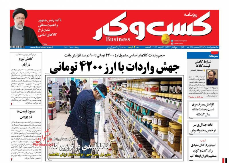 عناوین اخبار روزنامه كسب و كار در روز سه‌شنبه ۲ آذر