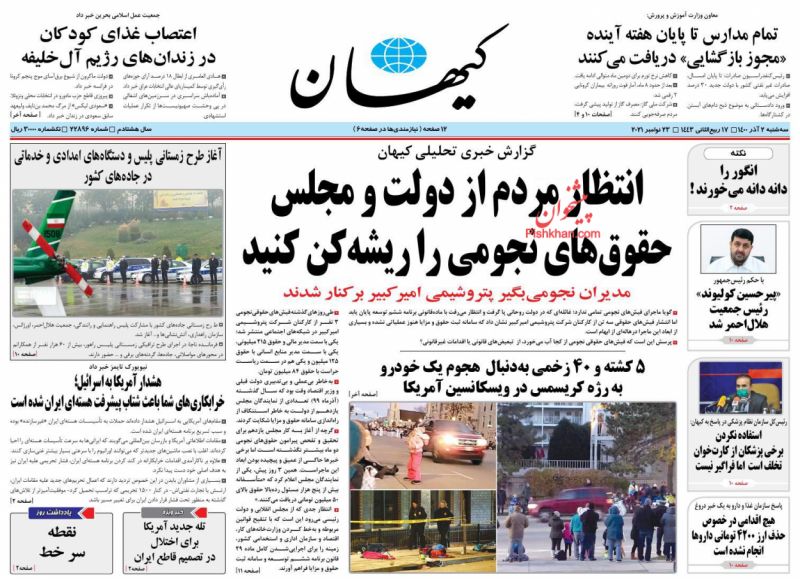عناوین اخبار روزنامه کيهان در روز سه‌شنبه ۲ آذر