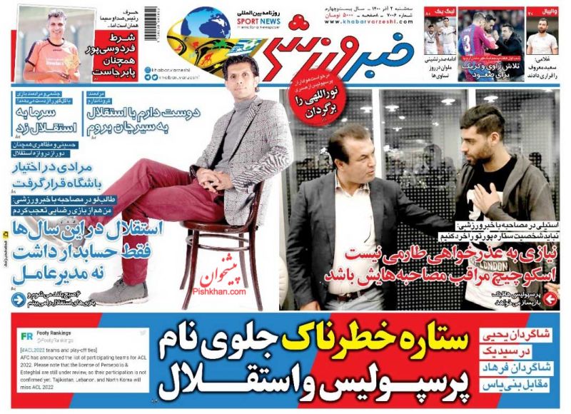 عناوین اخبار روزنامه خبر ورزشی در روز سه‌شنبه ۲ آذر