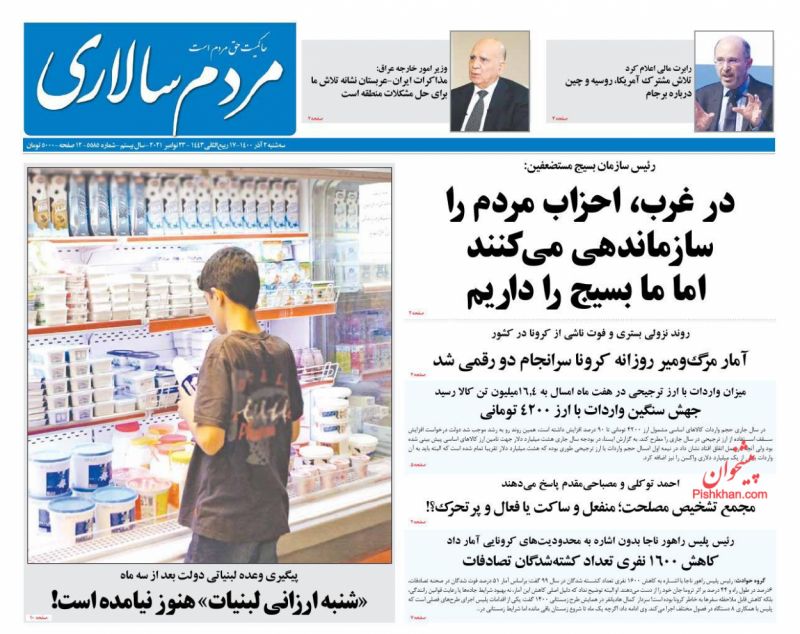 عناوین اخبار روزنامه مردم سالاری در روز سه‌شنبه ۲ آذر