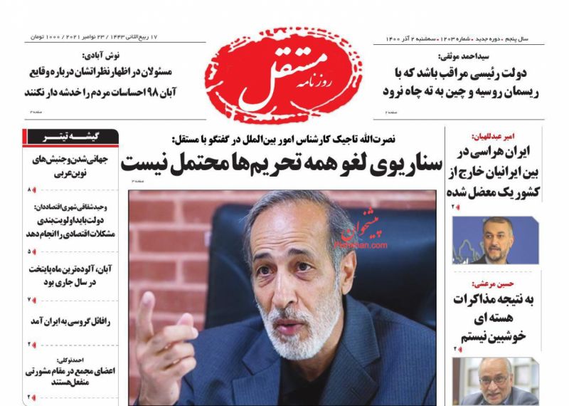 عناوین اخبار روزنامه مستقل در روز سه‌شنبه ۲ آذر
