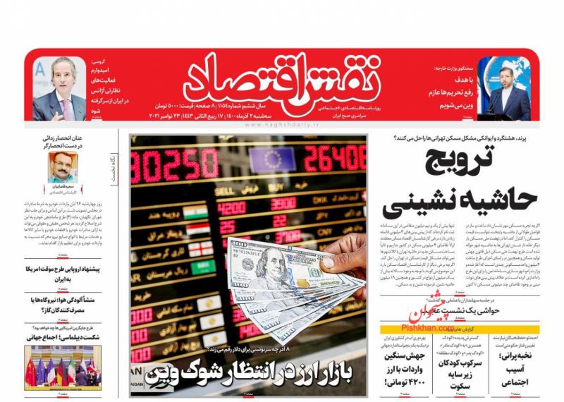 عناوین اخبار روزنامه نقش اقتصاد در روز سه‌شنبه ۲ آذر