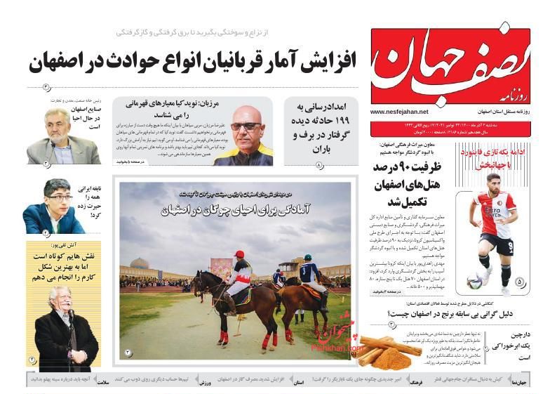 عناوین اخبار روزنامه نصف جهان در روز سه‌شنبه ۲ آذر