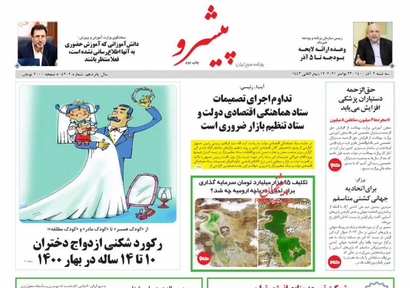 عناوین اخبار روزنامه پیشرو در روز سه‌شنبه ۲ آذر