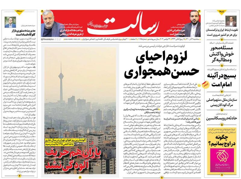 عناوین اخبار روزنامه رسالت در روز سه‌شنبه ۲ آذر
