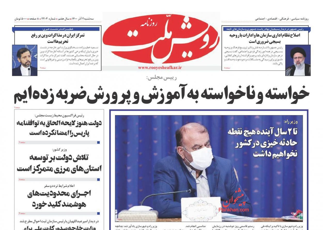 عناوین اخبار روزنامه رویش ملت در روز سه‌شنبه ۲ آذر