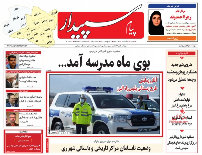 عناوین اخبار روزنامه پیام سپیدار در روز سه‌شنبه ۲ آذر