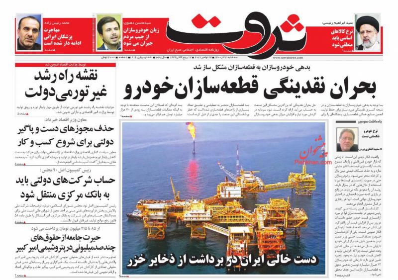 عناوین اخبار روزنامه ثروت در روز سه‌شنبه ۲ آذر