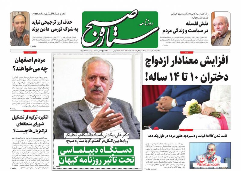 عناوین اخبار روزنامه ستاره صبح در روز سه‌شنبه ۲ آذر