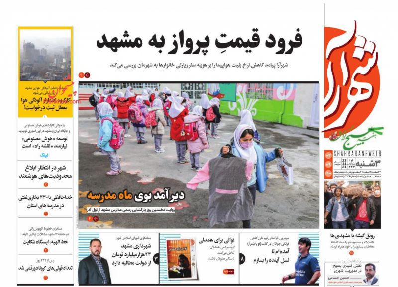 عناوین اخبار روزنامه شهرآرا در روز سه‌شنبه ۲ آذر