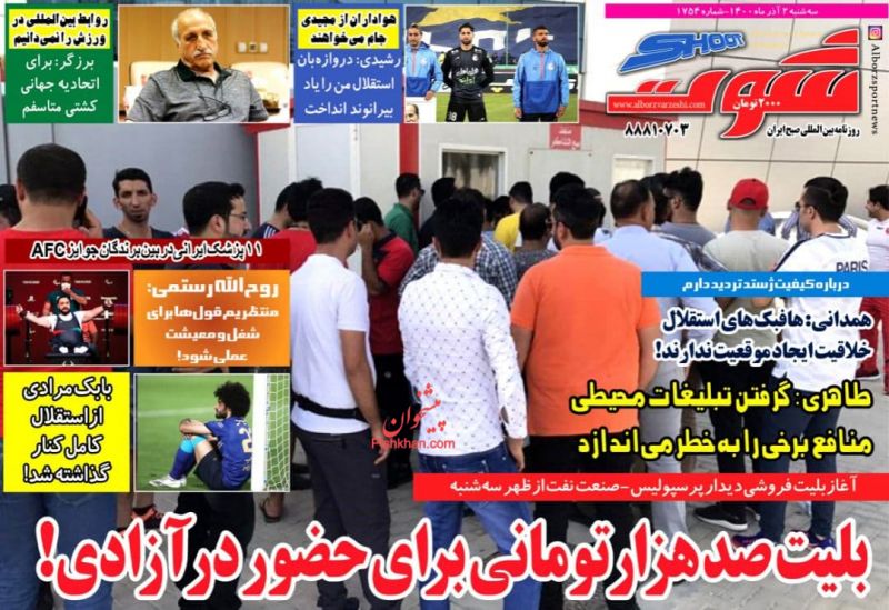 عناوین اخبار روزنامه شوت در روز سه‌شنبه ۲ آذر