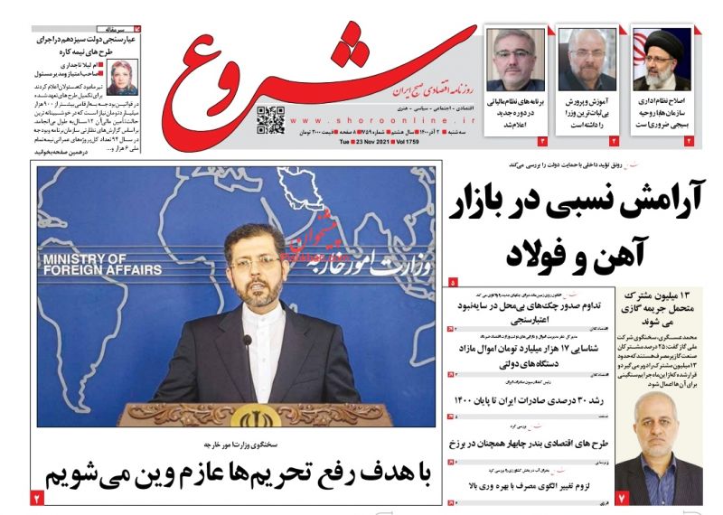 عناوین اخبار روزنامه شروع در روز سه‌شنبه ۲ آذر