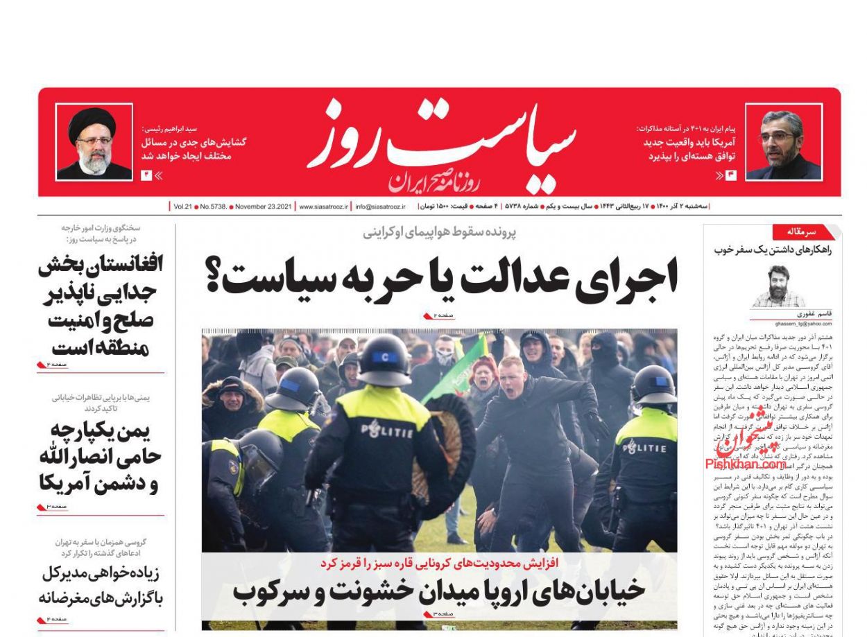 عناوین اخبار روزنامه سیاست روز در روز سه‌شنبه ۲ آذر