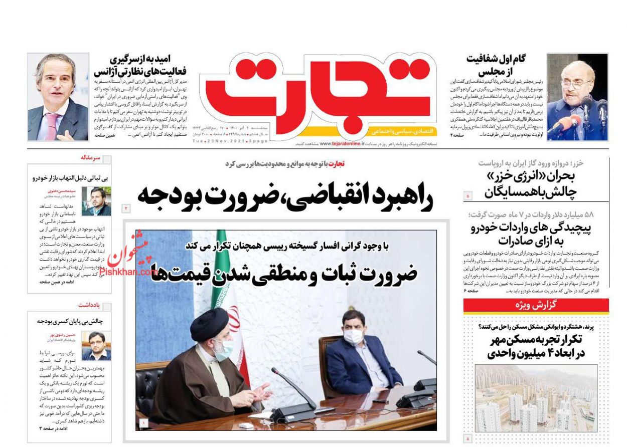 عناوین اخبار روزنامه تجارت در روز سه‌شنبه ۲ آذر