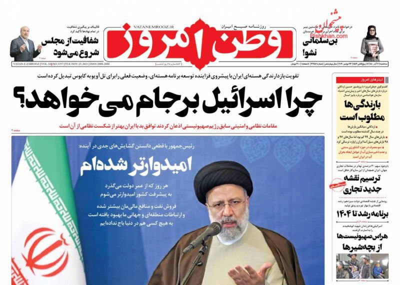 عناوین اخبار روزنامه وطن امروز در روز سه‌شنبه ۲ آذر