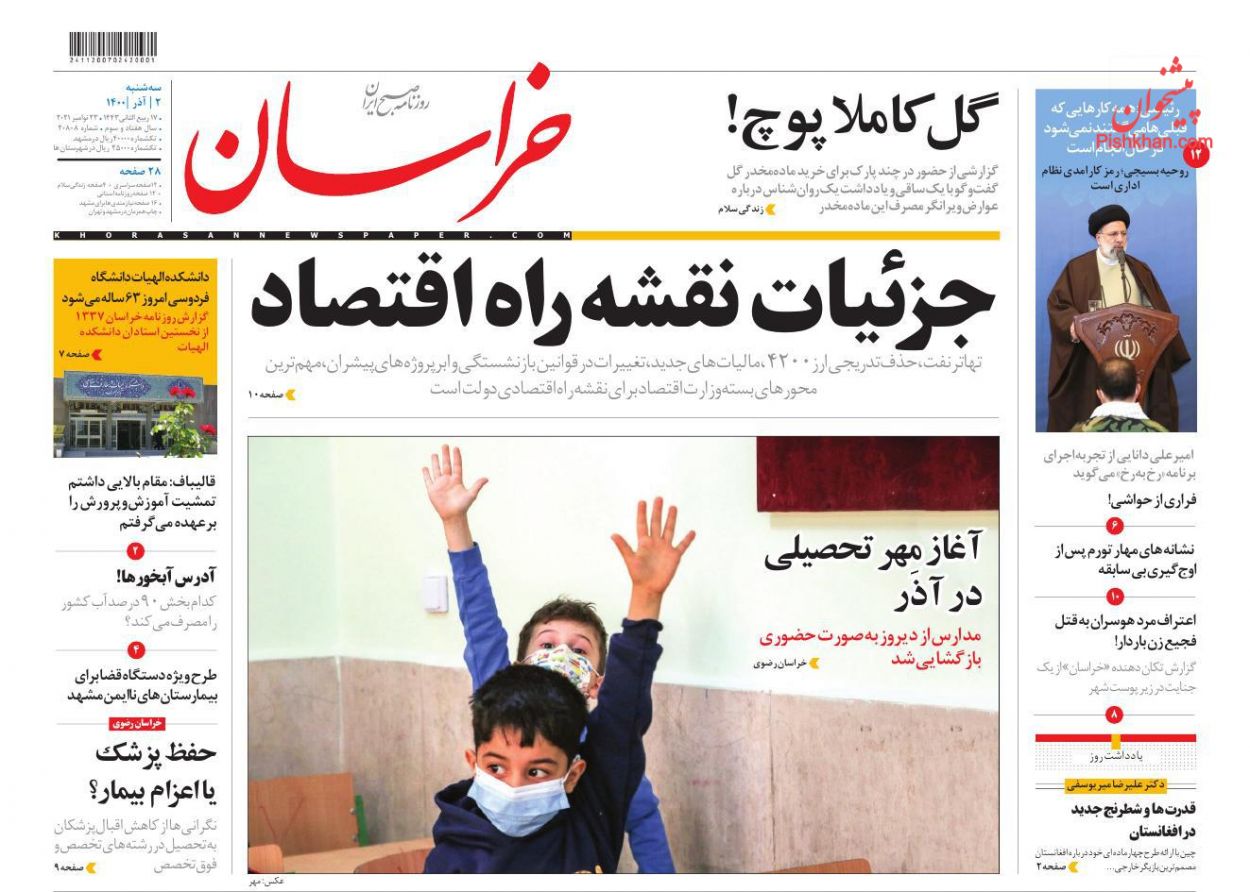 عناوین اخبار روزنامه خراسان در روز سه‌شنبه ۲ آذر