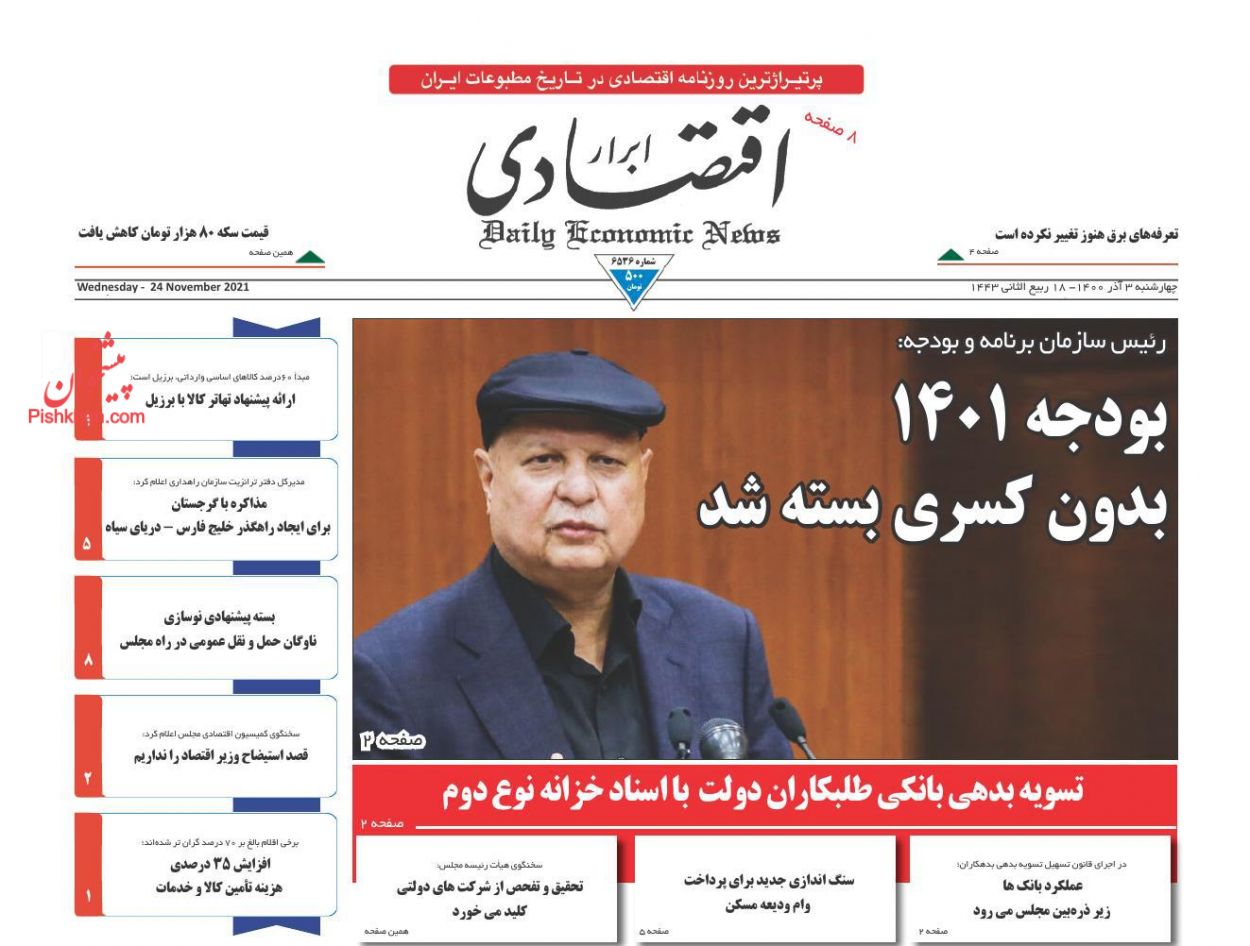 عناوین اخبار روزنامه ابرار اقتصادی در روز چهارشنبه ۳ آذر