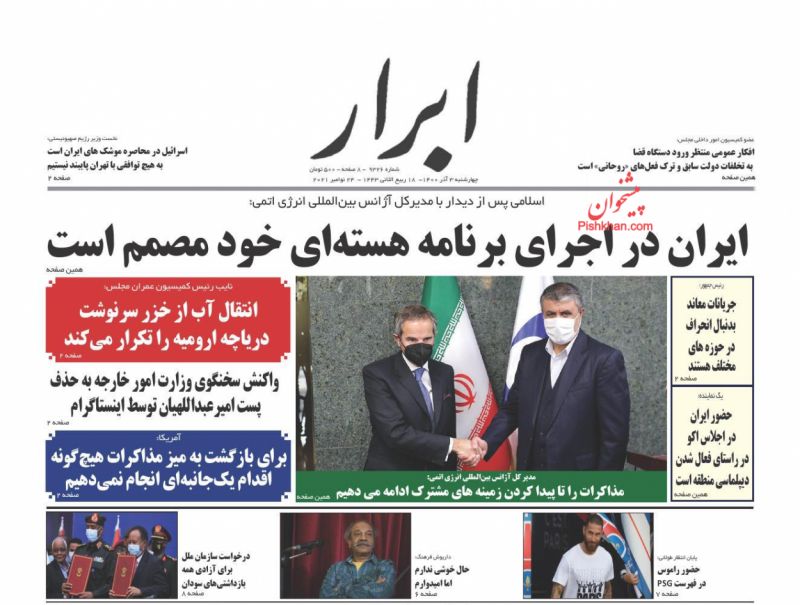 عناوین اخبار روزنامه ابرار در روز چهارشنبه ۳ آذر