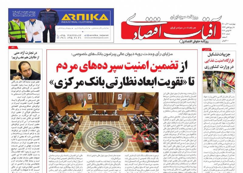 عناوین اخبار روزنامه آفتاب اقتصادی در روز چهارشنبه ۳ آذر